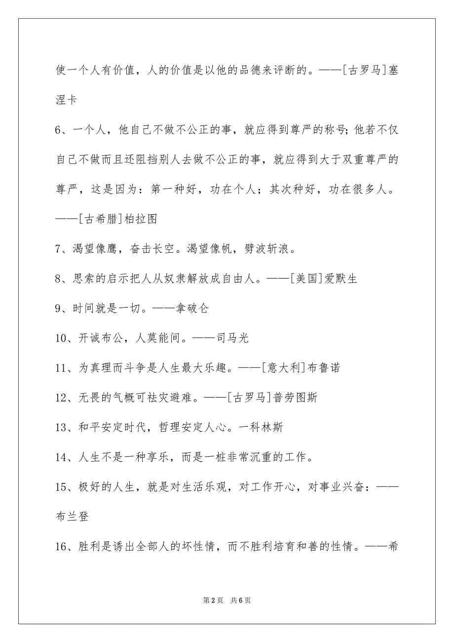 感悟人生的格言49句_第2页