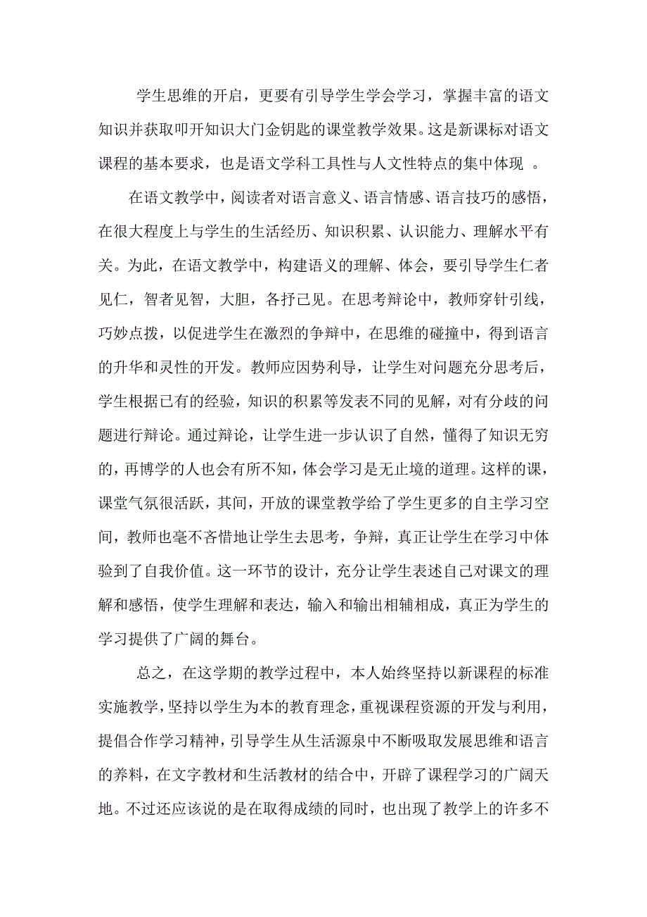 2014二年级语文教学总结.doc_第2页