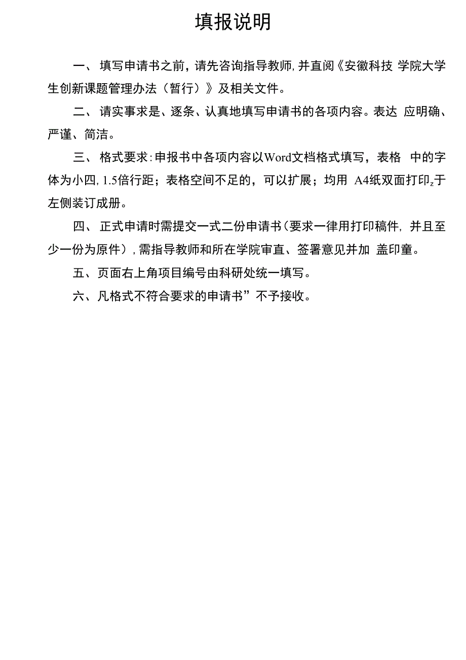 创新课题开题报告范文_第2页