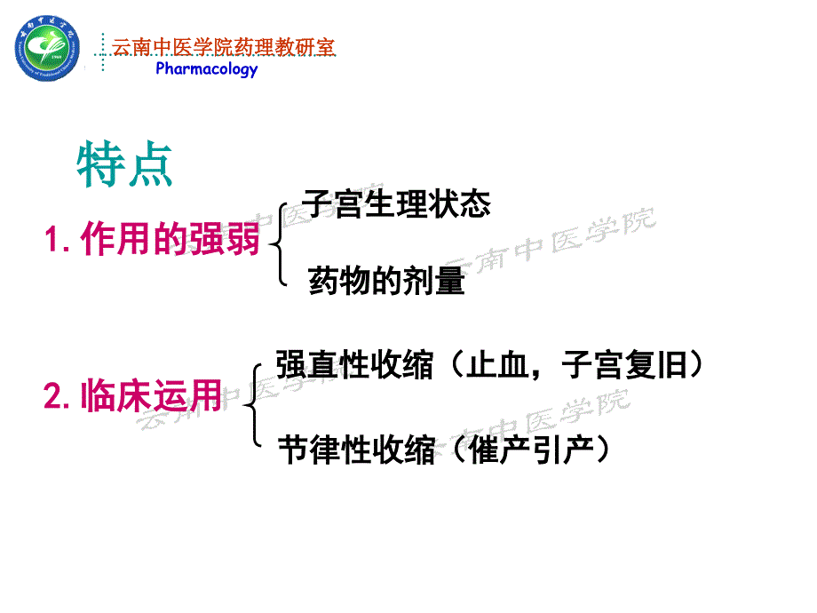 子宫兴奋药药理学课件文档资料_第4页