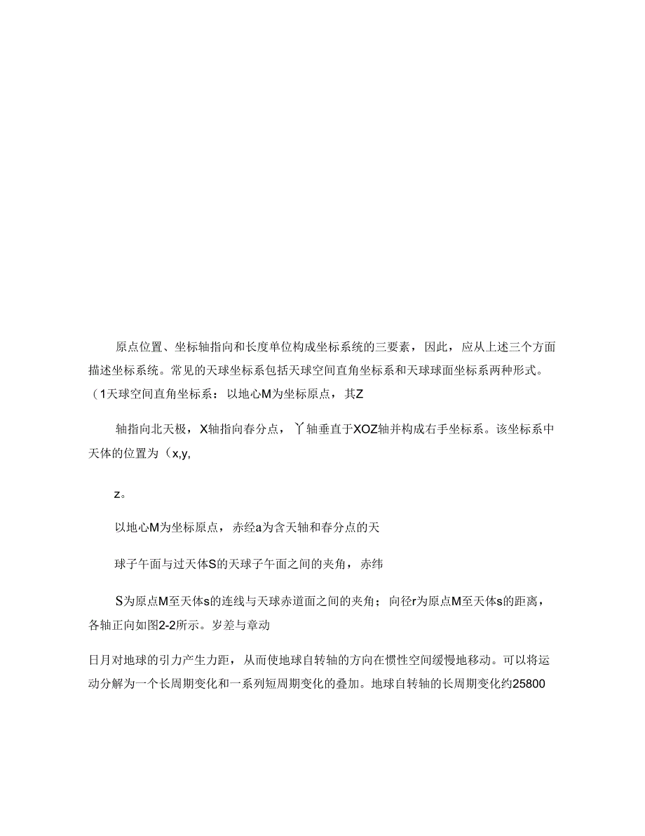 GPS坐标系统和时间系统_第4页