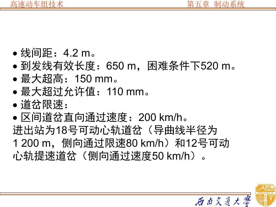 动车组牵引制动性能计算培训中心课件_第5页