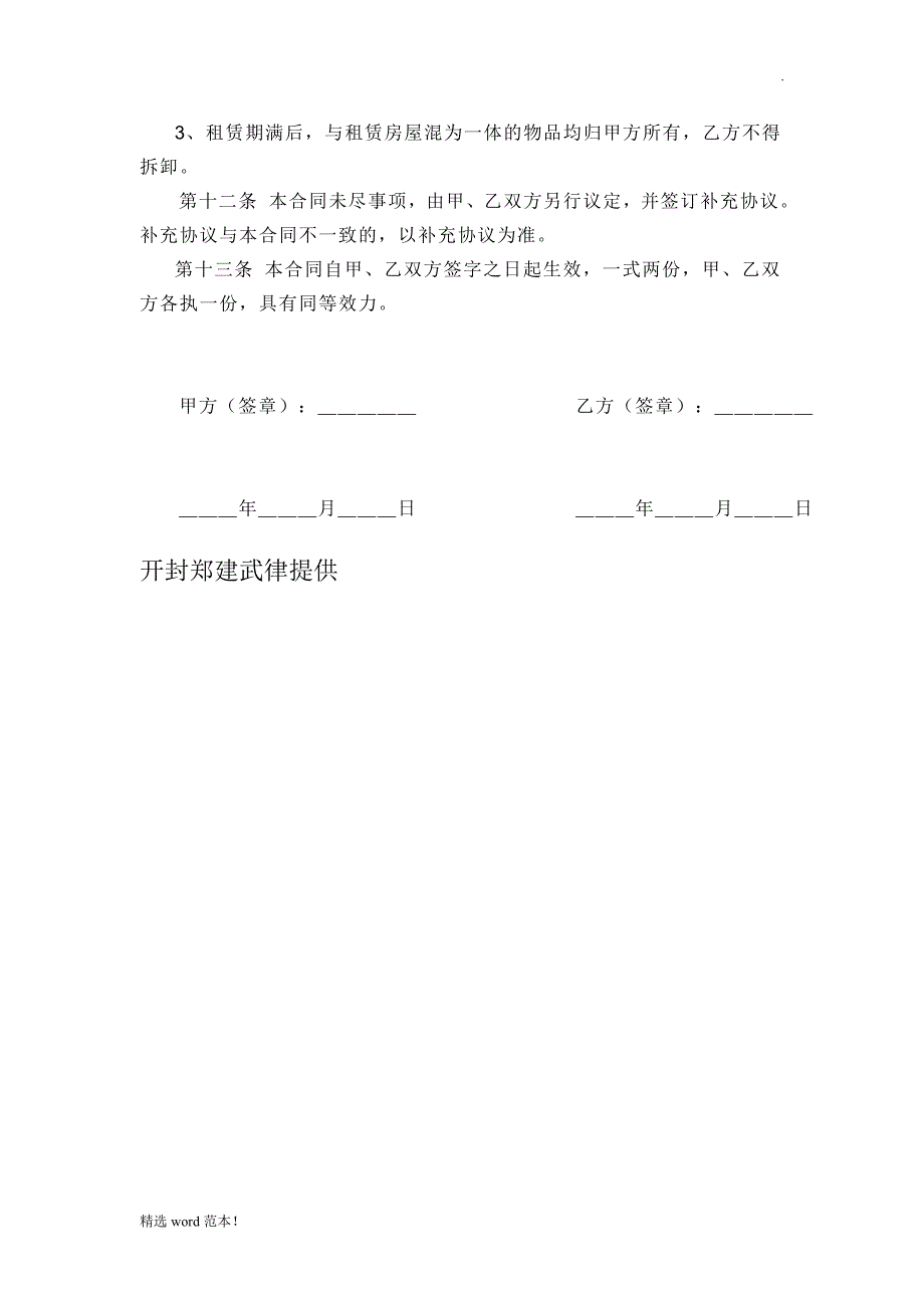 房屋租赁合同 (对承租方有利).doc_第3页