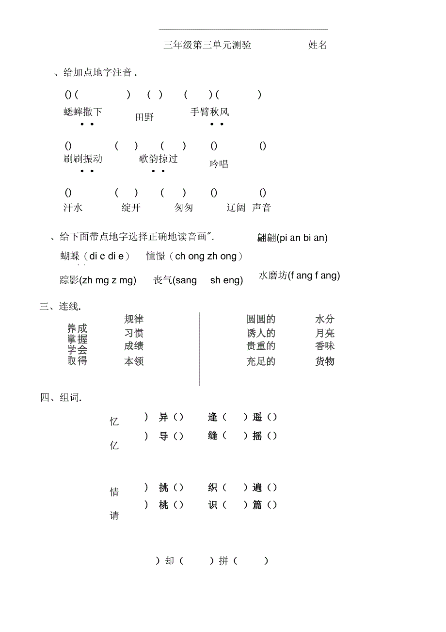 三三考试姓名_第1页