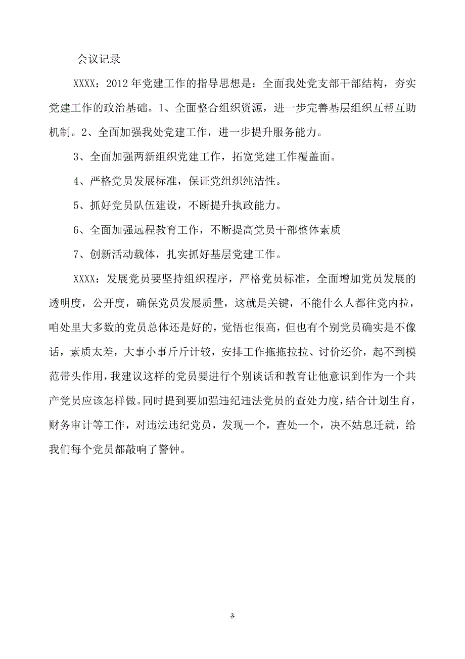 2012党支部会议记录_第3页