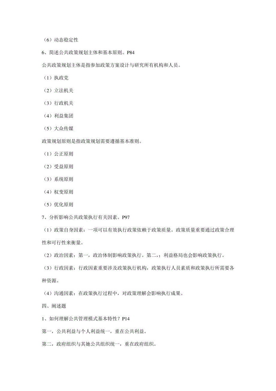 2021年公共管理学作业册答案_第3页