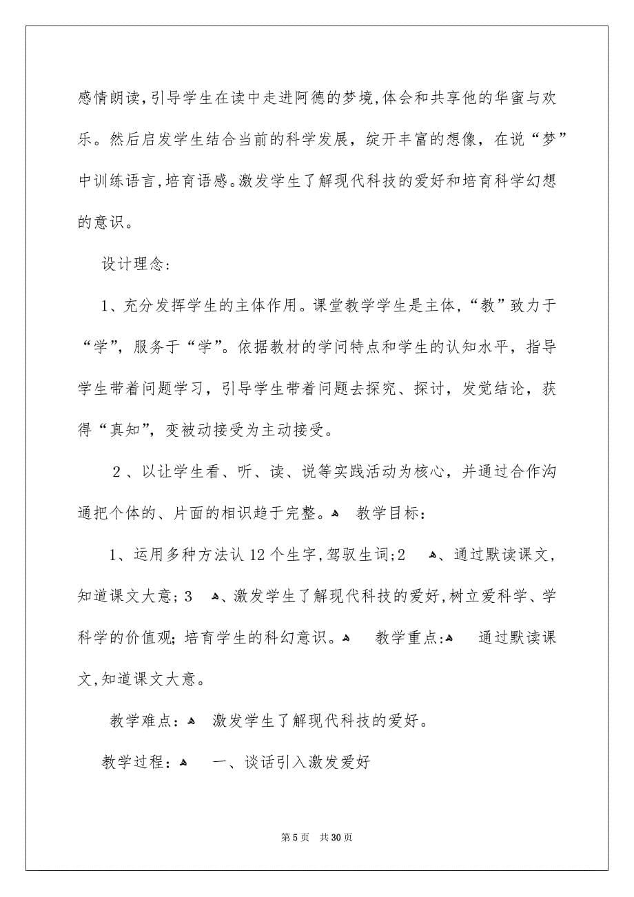 关于小学语文说课稿范文锦集七篇_第5页