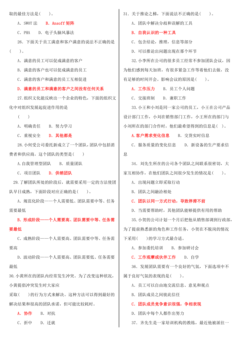 最新国家开放大学电大专科《个人与团队管理》机考网考题库及答案.doc_第3页