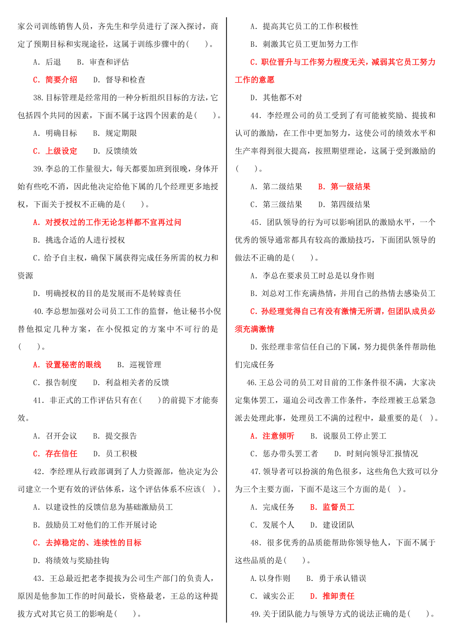 最新国家开放大学电大专科《个人与团队管理》机考网考题库及答案.doc_第4页