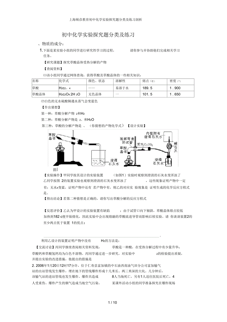 上海硕彦教育初中化学实验探究题分类及练习剖析_第1页