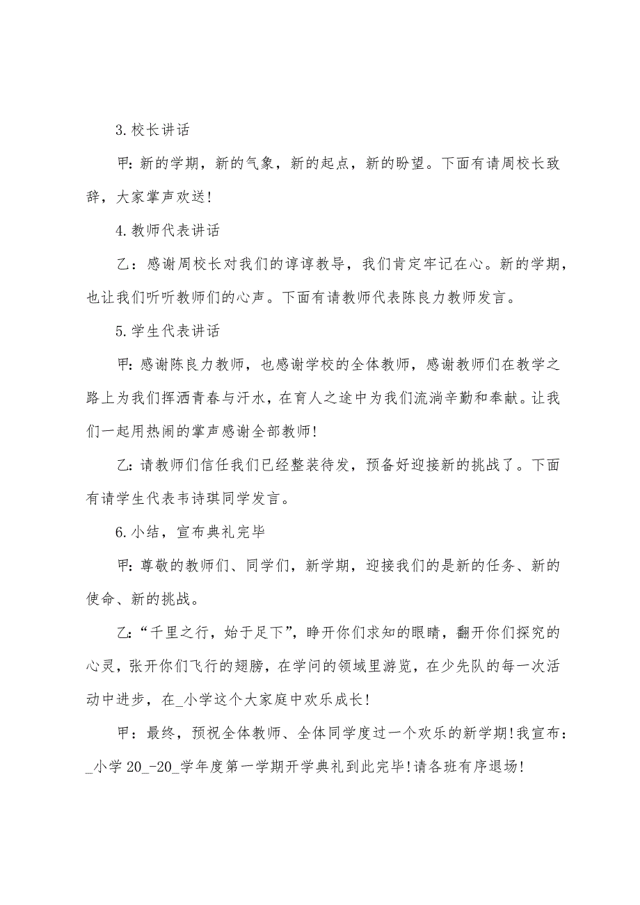 小学开学典礼活动方案篇.doc_第2页