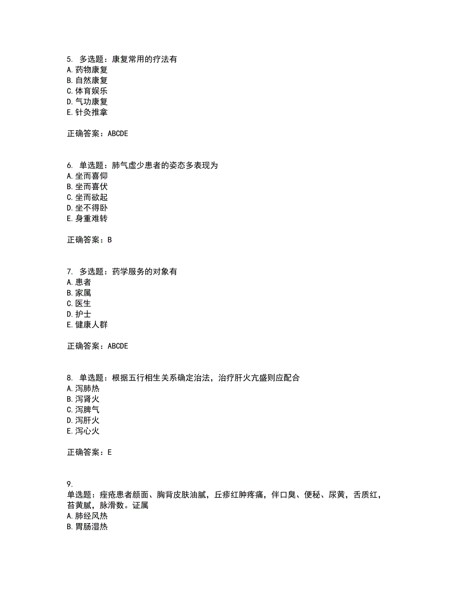 中药学综合知识与技能试题含答案参考1_第2页