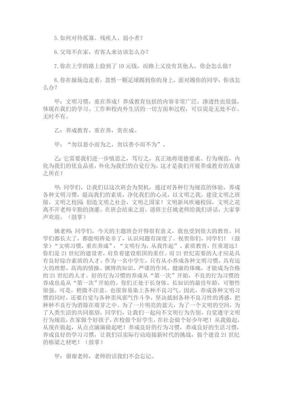 一年级班会一年级主题班会_第4页