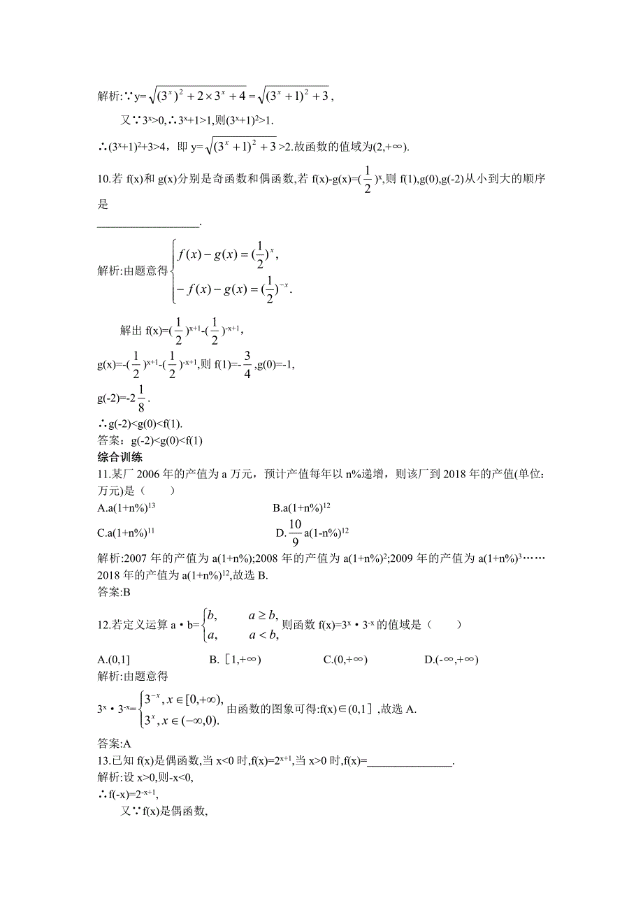 高一数学苏教版必修1课后导练：3.1指数函数二 Word版含解析_第3页