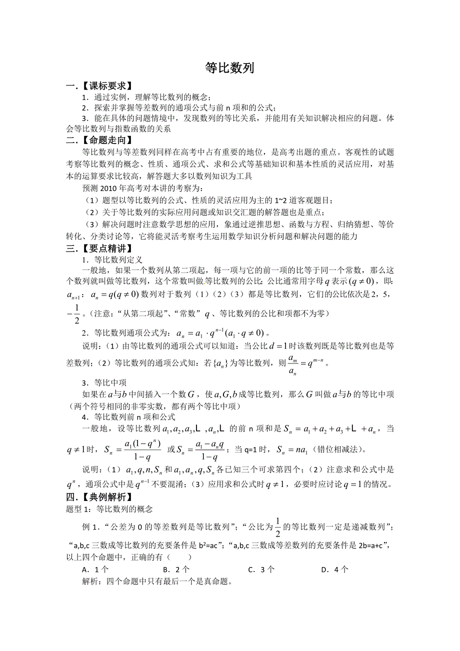 高考数学复习必备精品等比数列_第1页