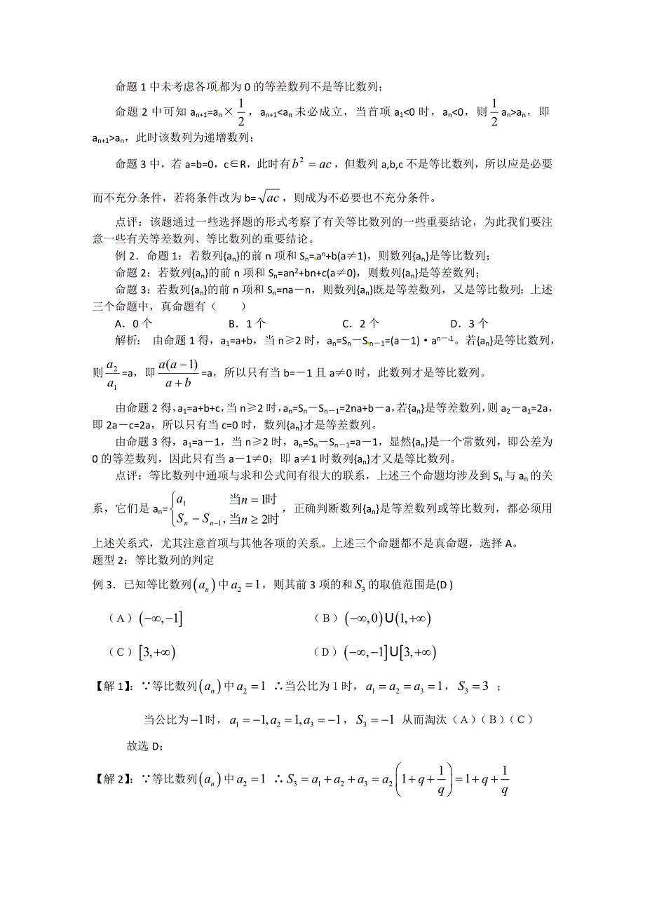 高考数学复习必备精品等比数列_第2页