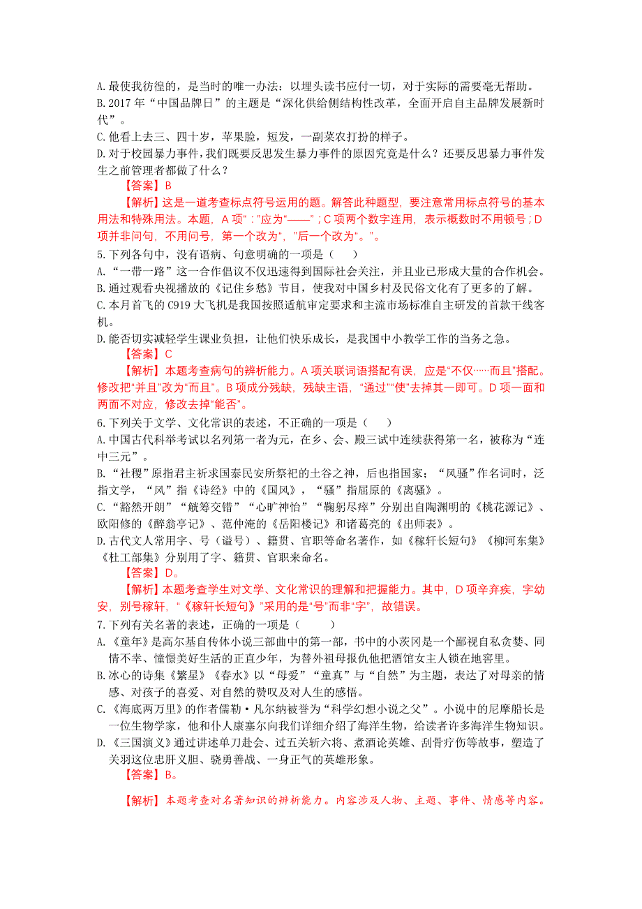 2022年中考语文真题及答案山东日照_第2页