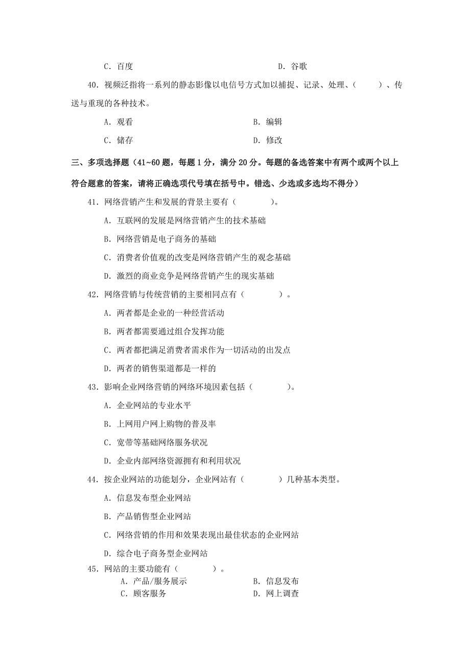 2网络营销测试题及答案范文.doc_第5页