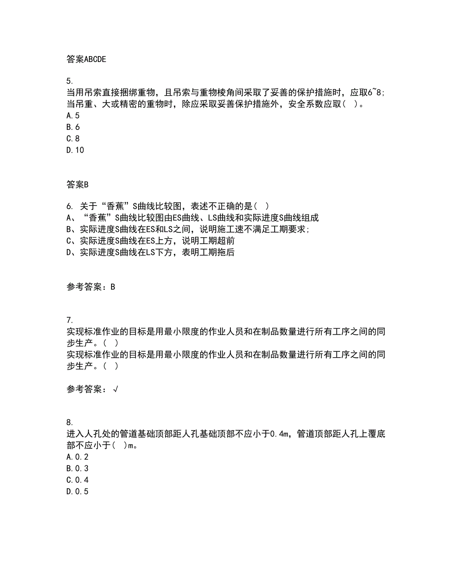 重庆大学21春《建筑经济与企业管理》离线作业一辅导答案83_第2页