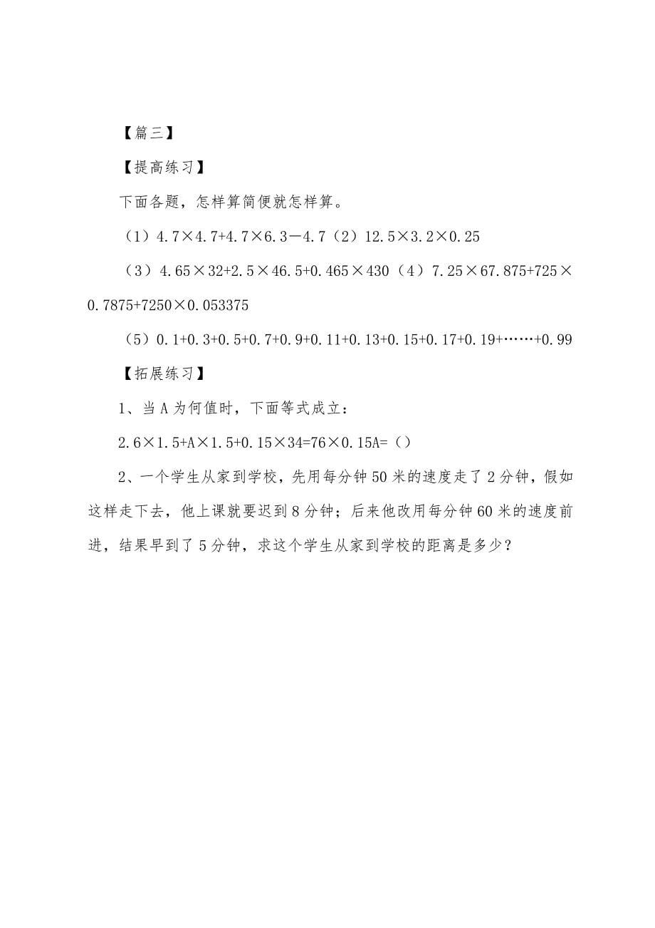 小学五年级上册数学练习题.docx_第5页