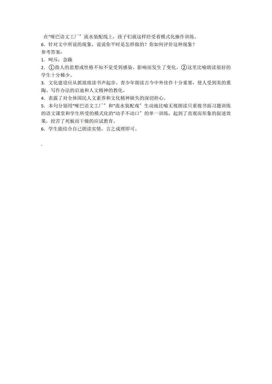 有感于读书声已经消逝......阅读附答案_第2页