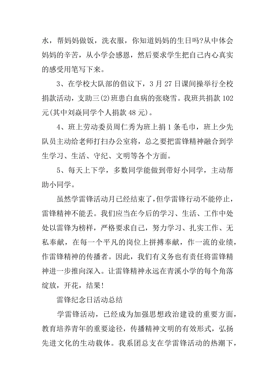 2023雷锋纪念日活动总结_第2页