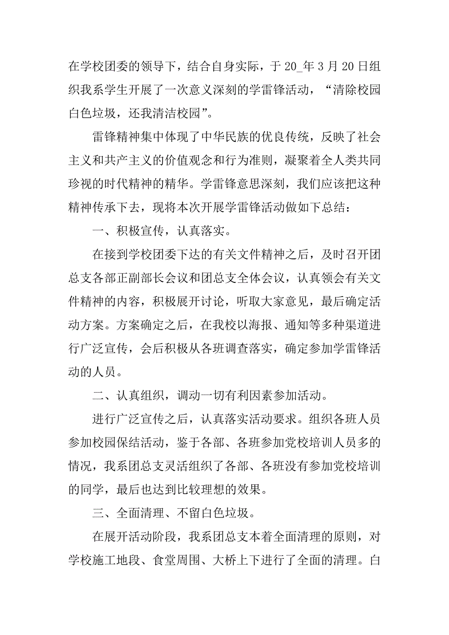 2023雷锋纪念日活动总结_第3页