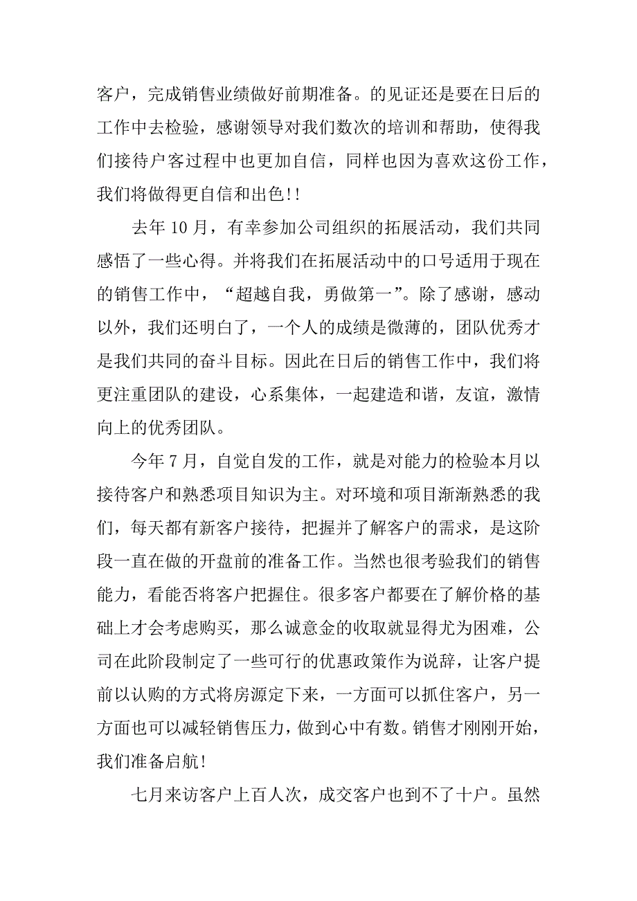 房产行业个人述职报告3篇房地产个人述职_第2页