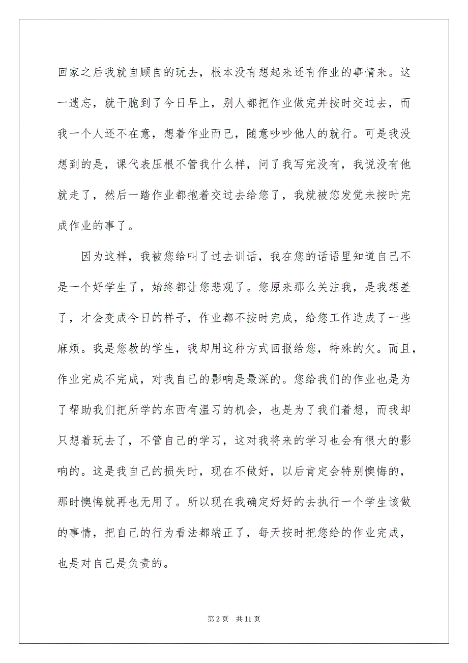 小学学生检讨书范文锦集5篇_第2页