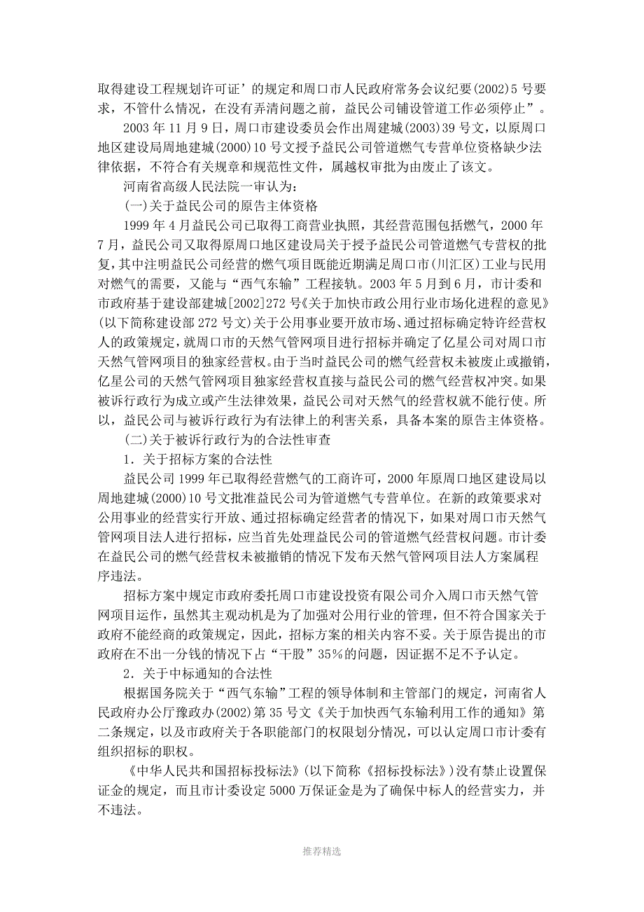 行政法案例4参考word_第4页