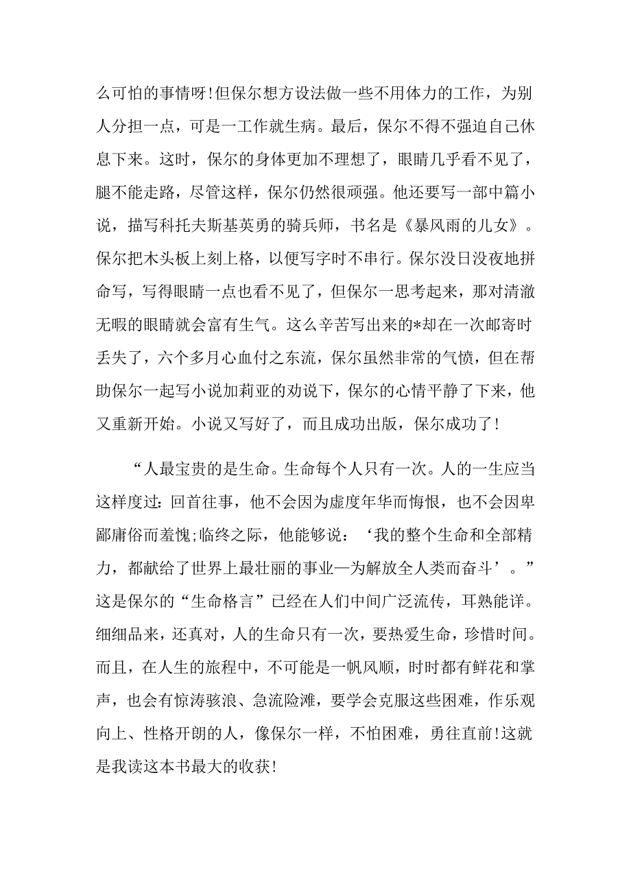 作文800字钢铁是怎么炼成的初中读后感_第2页