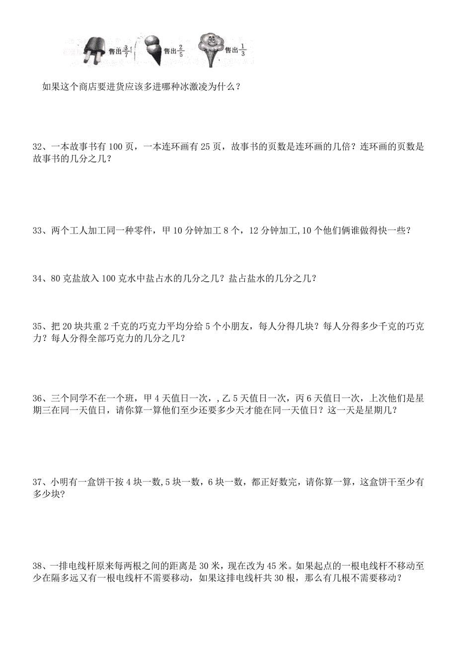 北师大版五年级数学分数再认识应用题专题_第5页