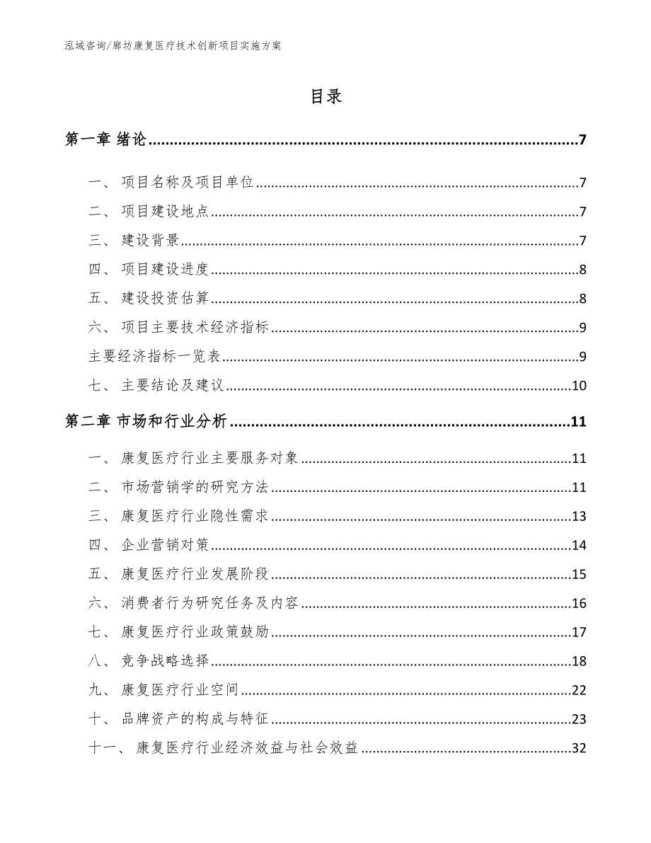 廊坊康复医疗技术创新项目实施方案_第2页