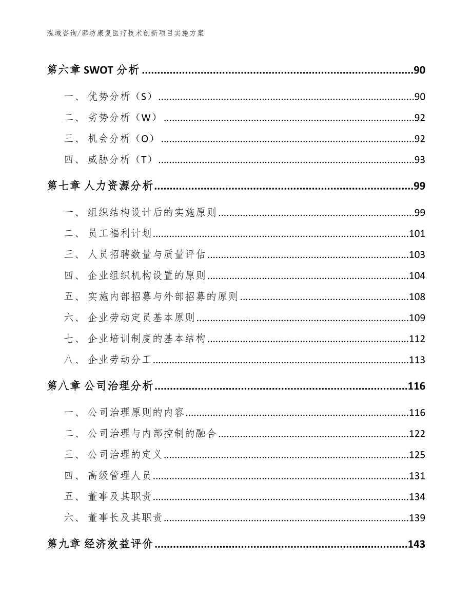 廊坊康复医疗技术创新项目实施方案_第4页