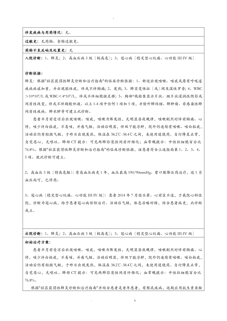 社区获得性肺炎临床药师培训教学药历范文_第2页