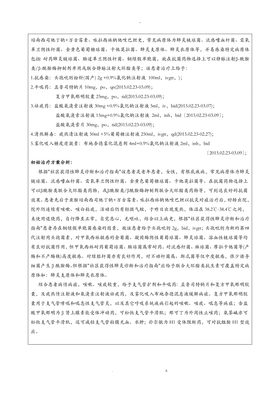 社区获得性肺炎临床药师培训教学药历范文_第3页