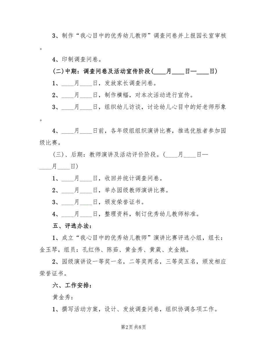 教师节主题活动方案模板（三篇）_第2页