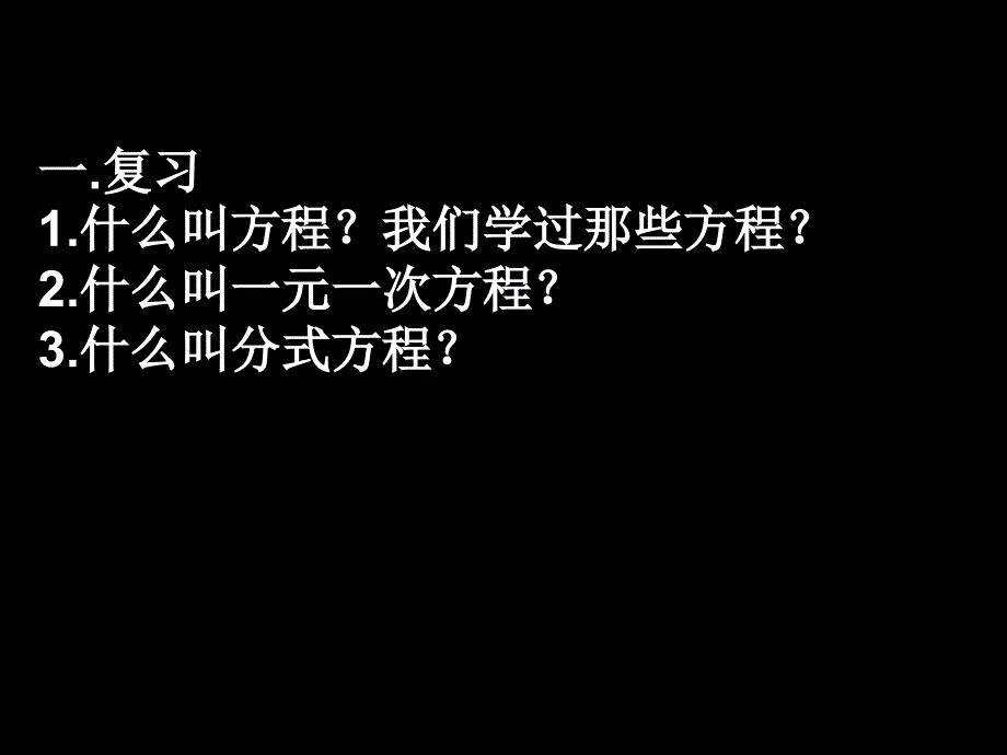 人教版初中数学九年级上册课件：一元二次方程2_第2页