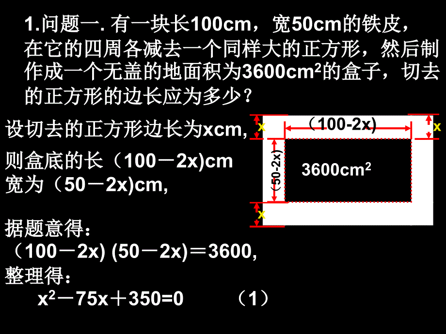 人教版初中数学九年级上册课件：一元二次方程2_第4页