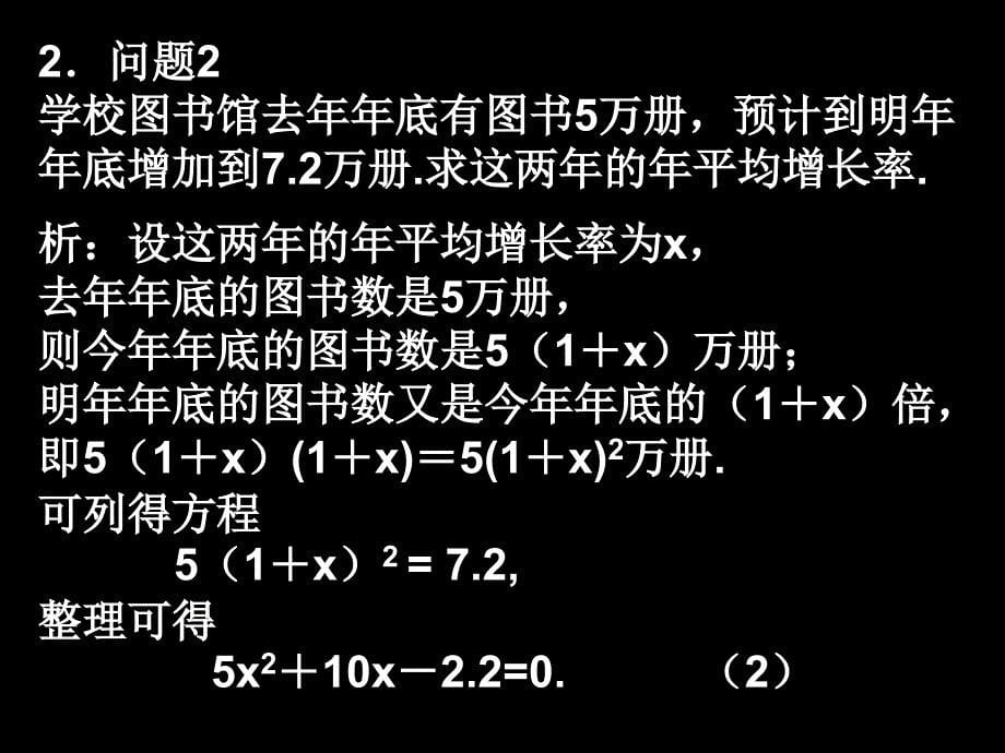 人教版初中数学九年级上册课件：一元二次方程2_第5页