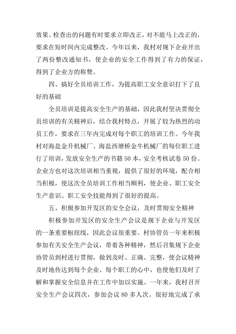 2023年安全协管工作总结_第3页