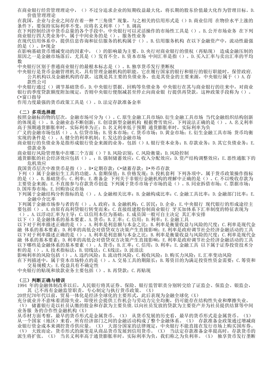 金融学机考_第2页