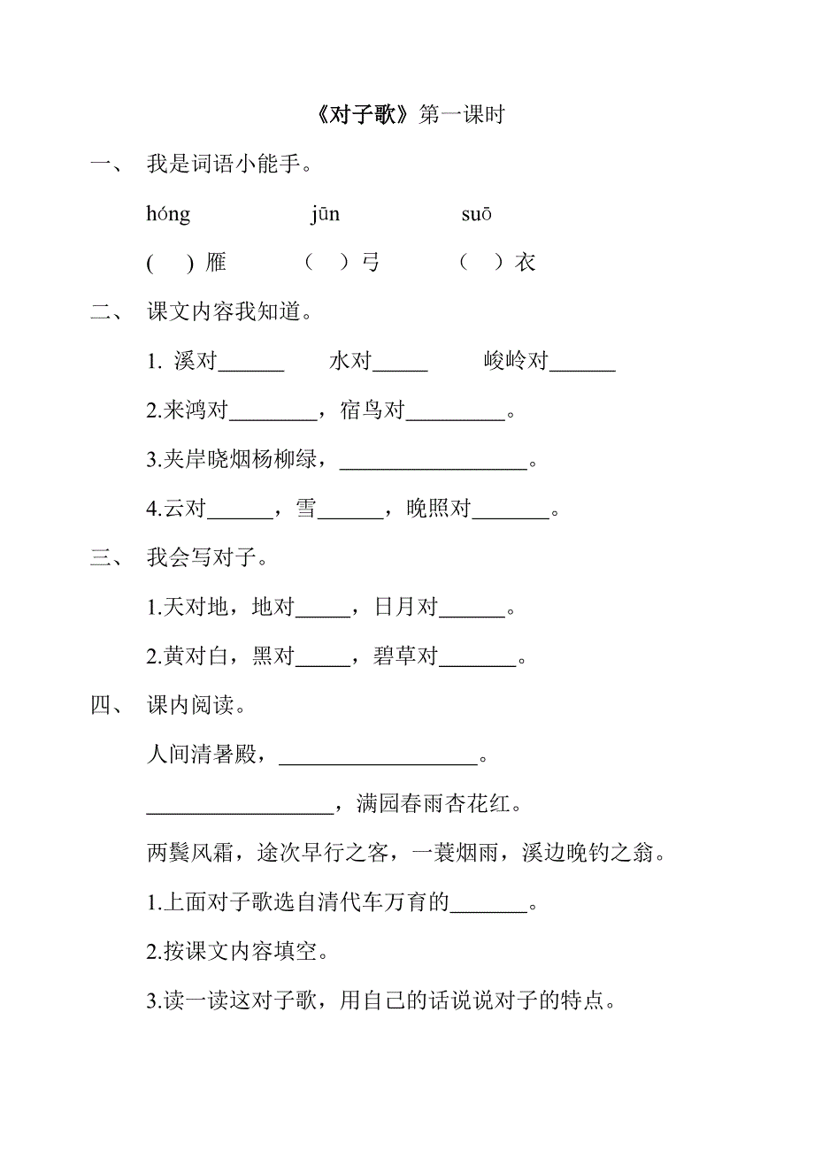 上半年小学堂堂清题库五年级下册_第2页