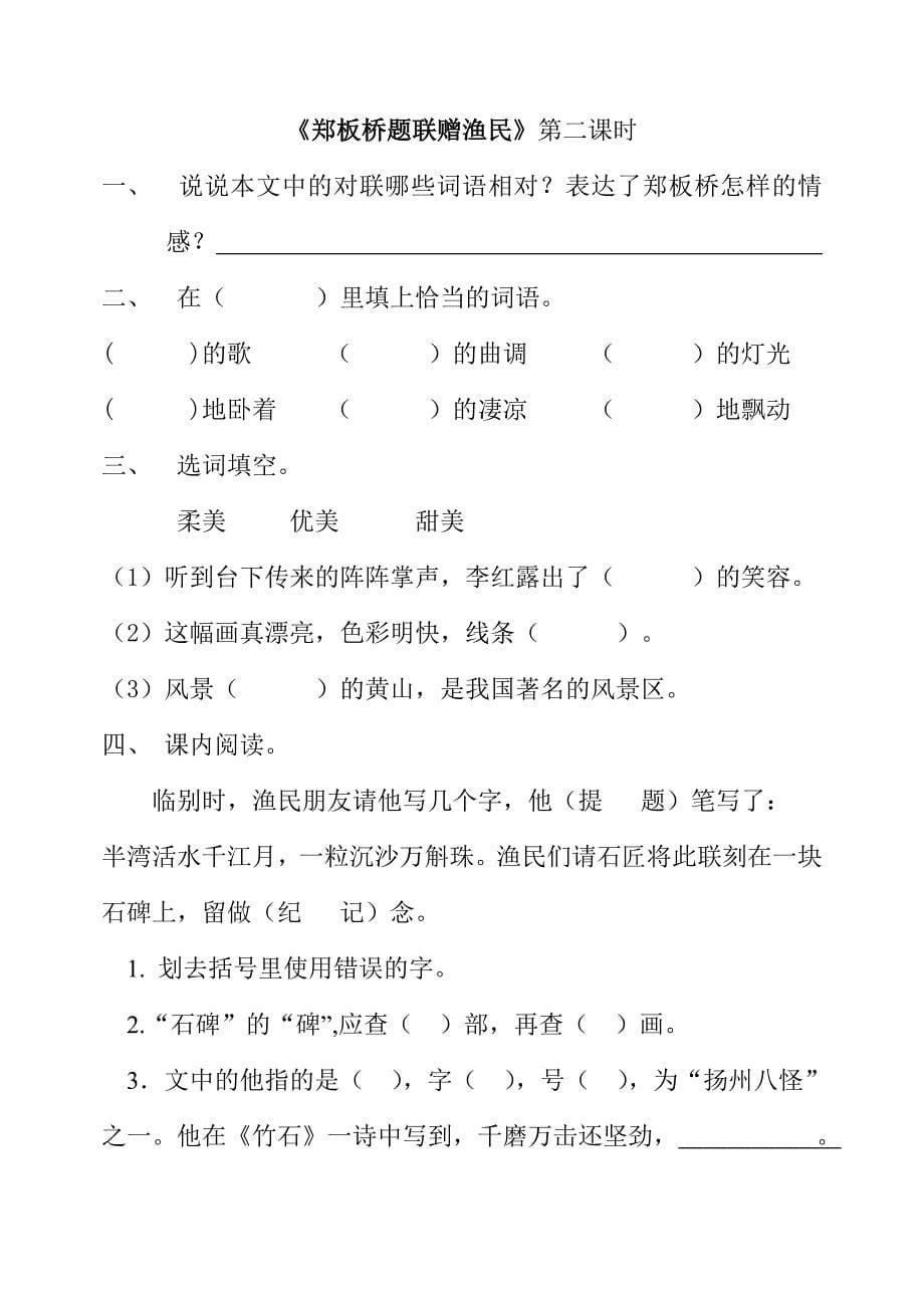 上半年小学堂堂清题库五年级下册_第5页