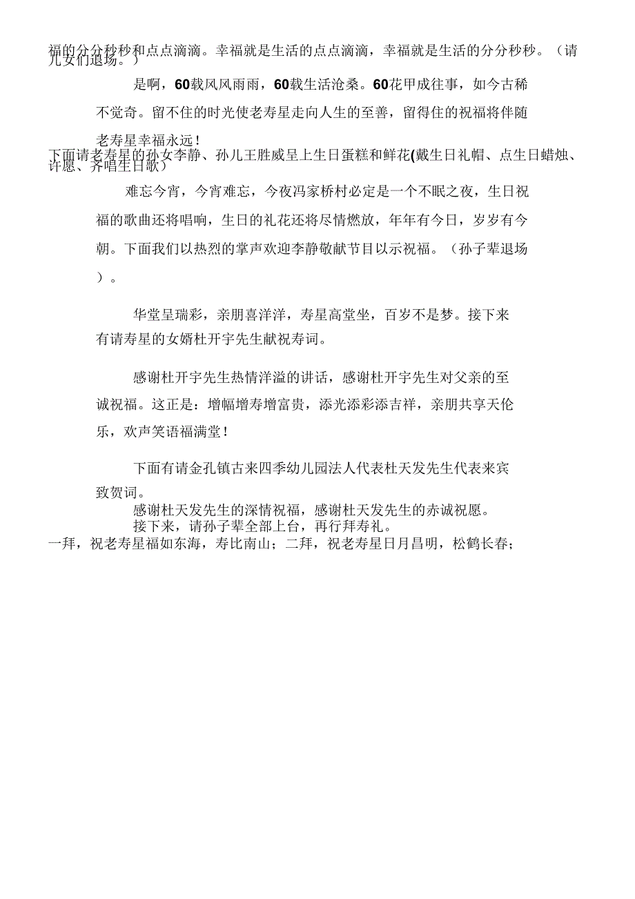 60岁生日庆典主持辞_第4页