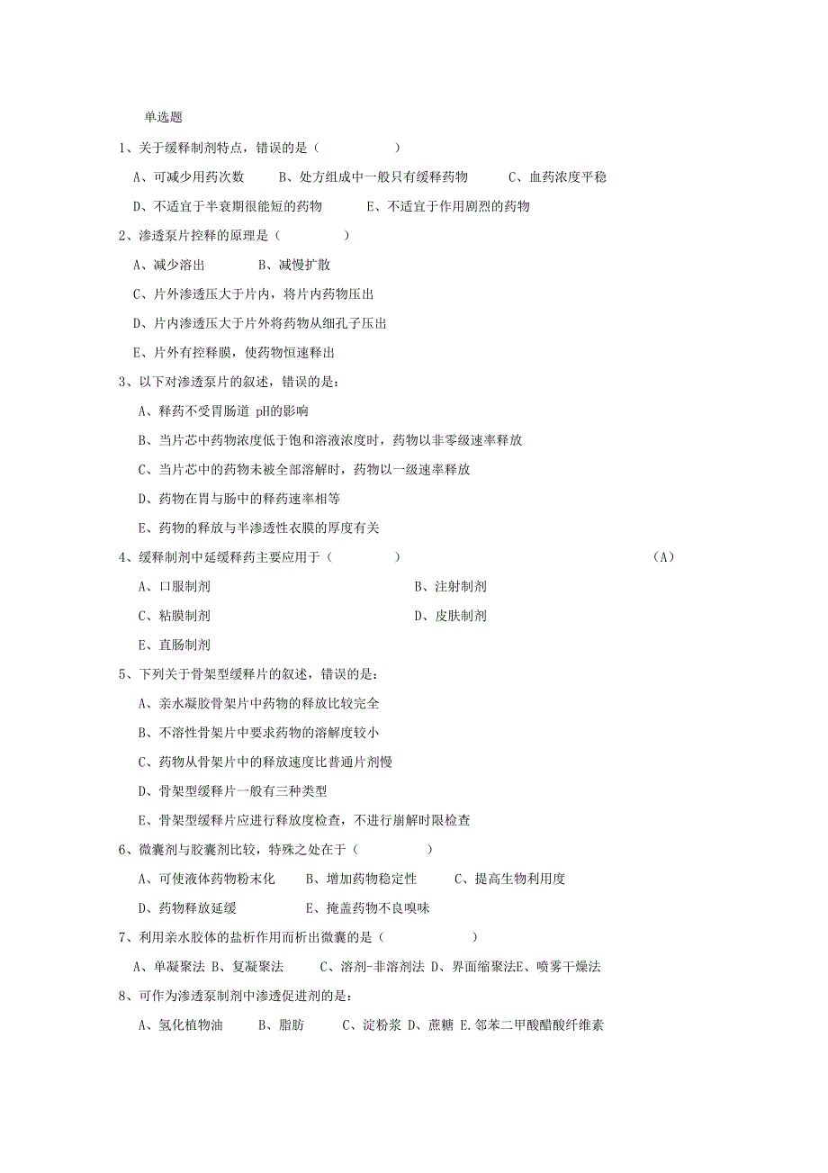 第十七章缓释控释给药系统_第2页