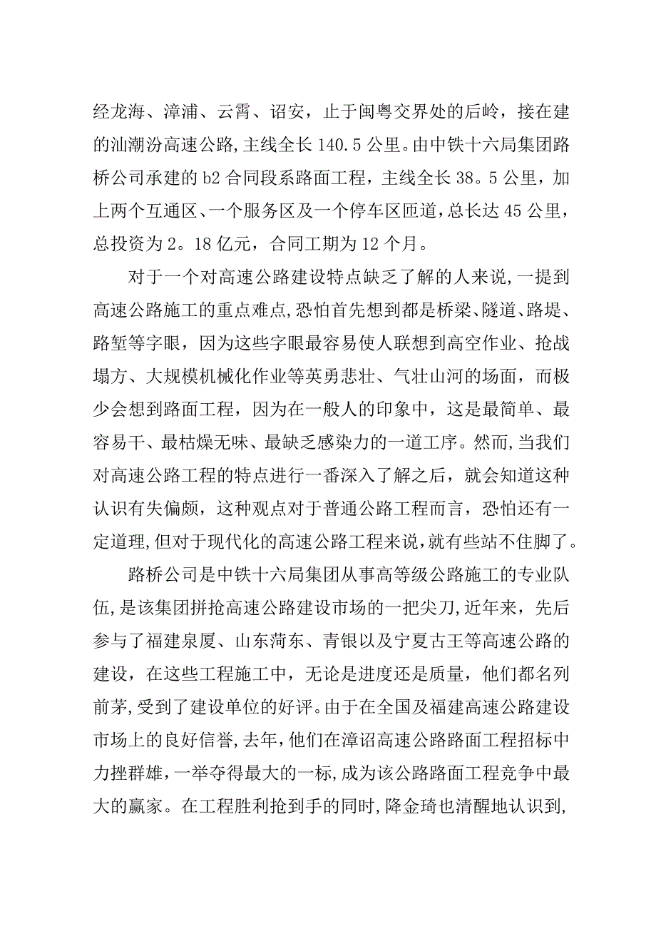 路桥项目部先进集体申报材料.doc_第2页