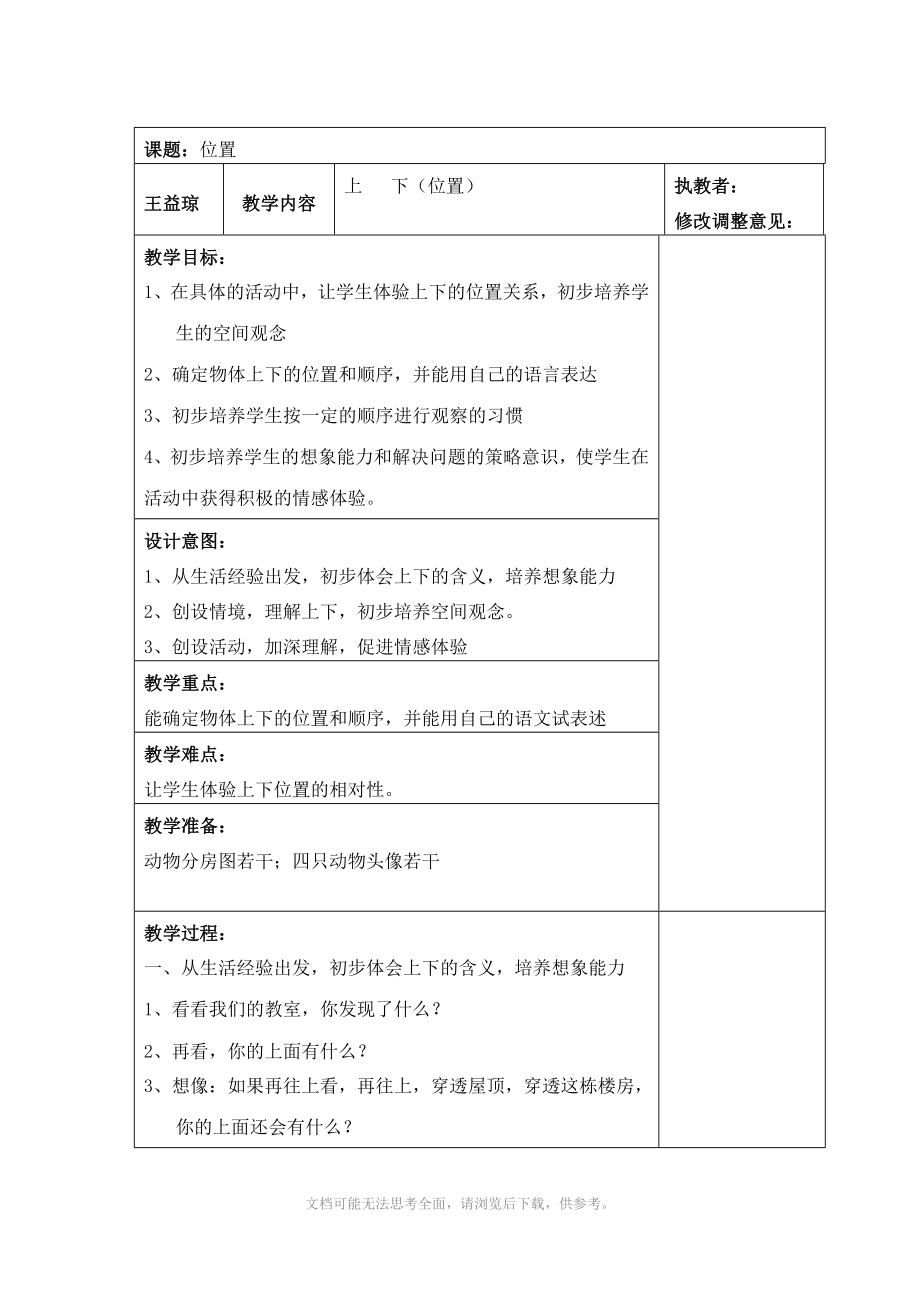 人教新课标一年级数学下全册教案_第2页