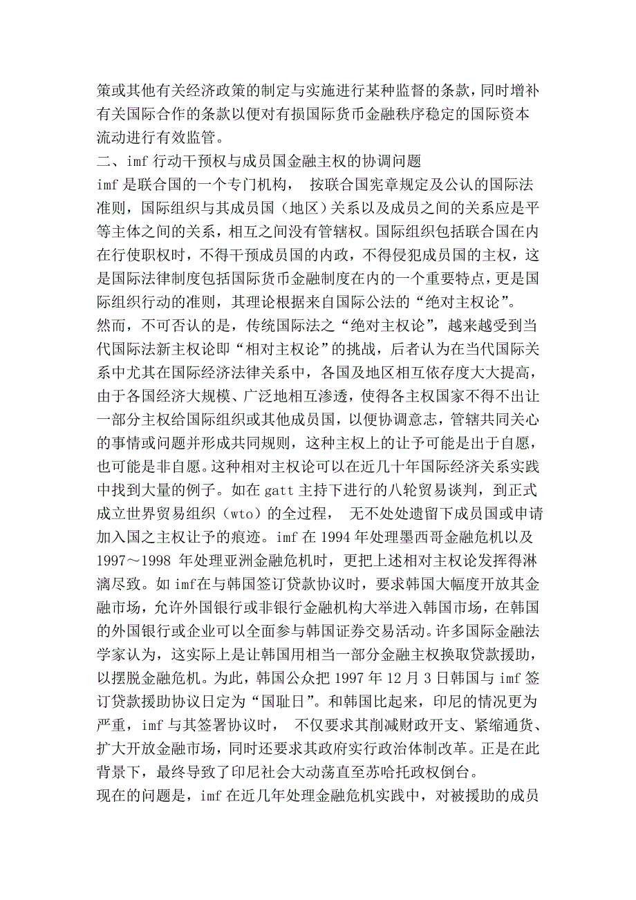 从亚洲金融危机看imf法律机制亟待改革的几个重要问题.doc_第4页