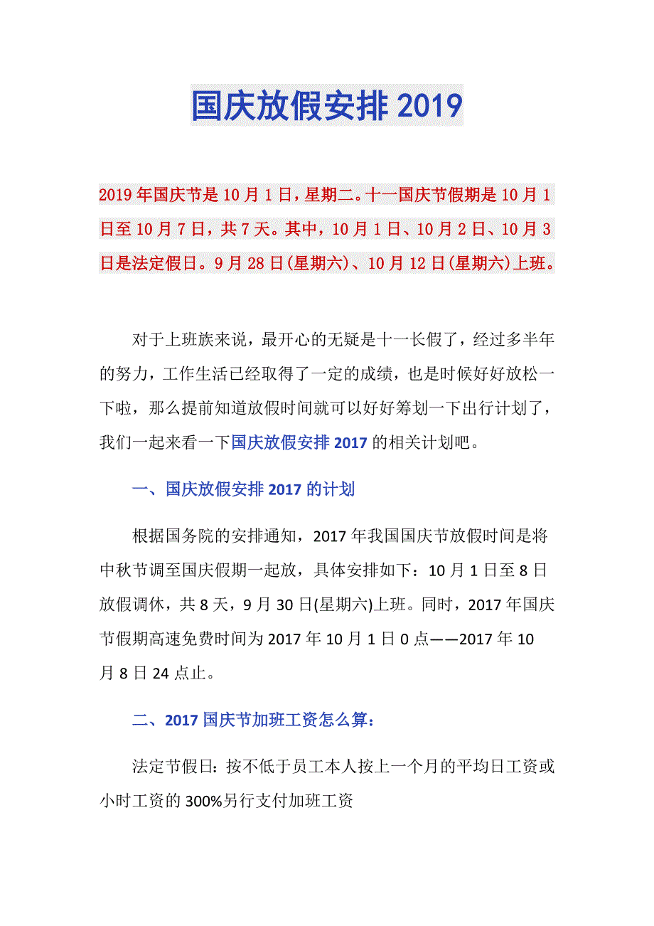 国庆放假安排2019_第1页